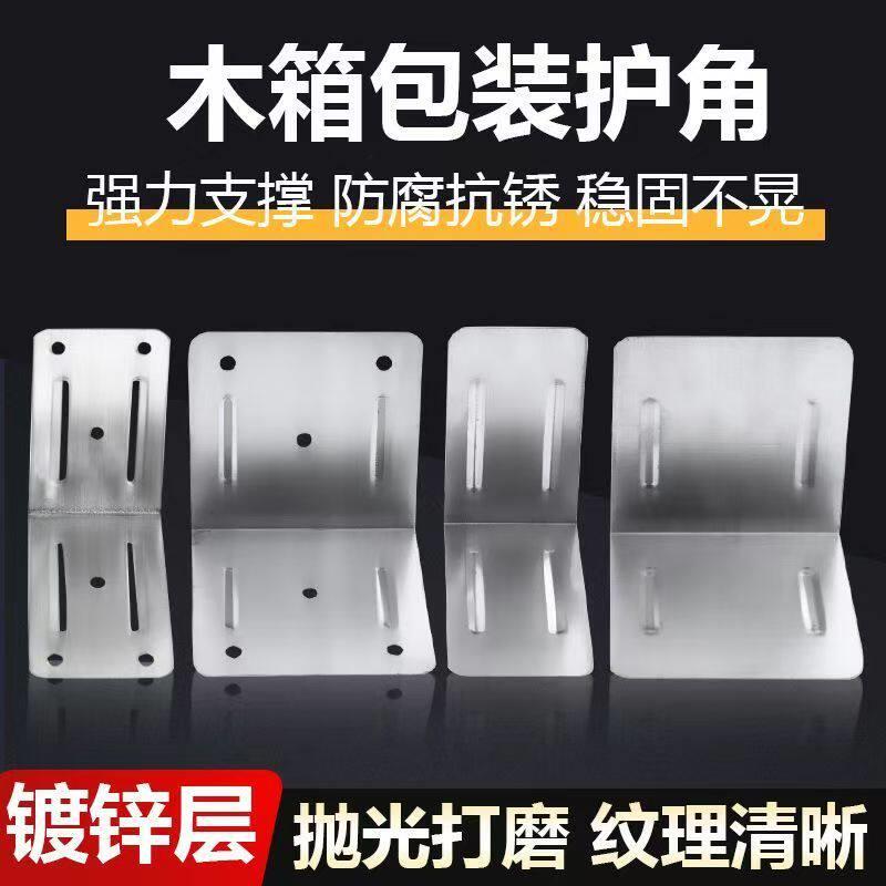 木箱铁皮包角护角木箱配件铁片角码护角木箱超连结扣包装箱护角镀