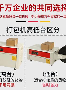 半自动电商包递打机动WYT双快电机全自捆扎纸箱PP带捆扎封箱打包