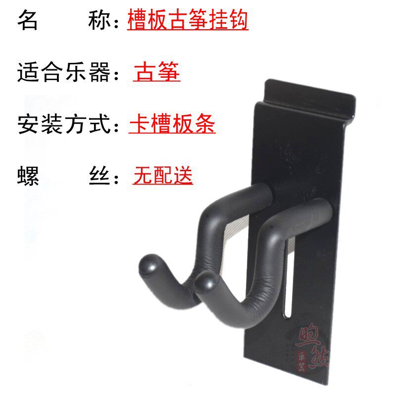 古筝挂钩架墙壁挂家用挂墙架琴行钩子壁挂架挂古筝使用架子