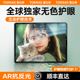 图拉斯ipadpro钢化膜2024air5无色护眼10ar保护平板，贴膜适用苹果防蓝光，9儿童2022寸mini6九4第十代8屏保3