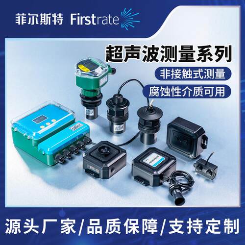 BRW700-C菲尔斯特超声波液位一体分体式传水位计4计-20m液位物位