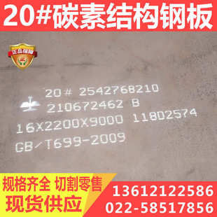 20号钢板 厂价直发 渗碳淬硬钢 20号优质碳素结构钢 可切割零