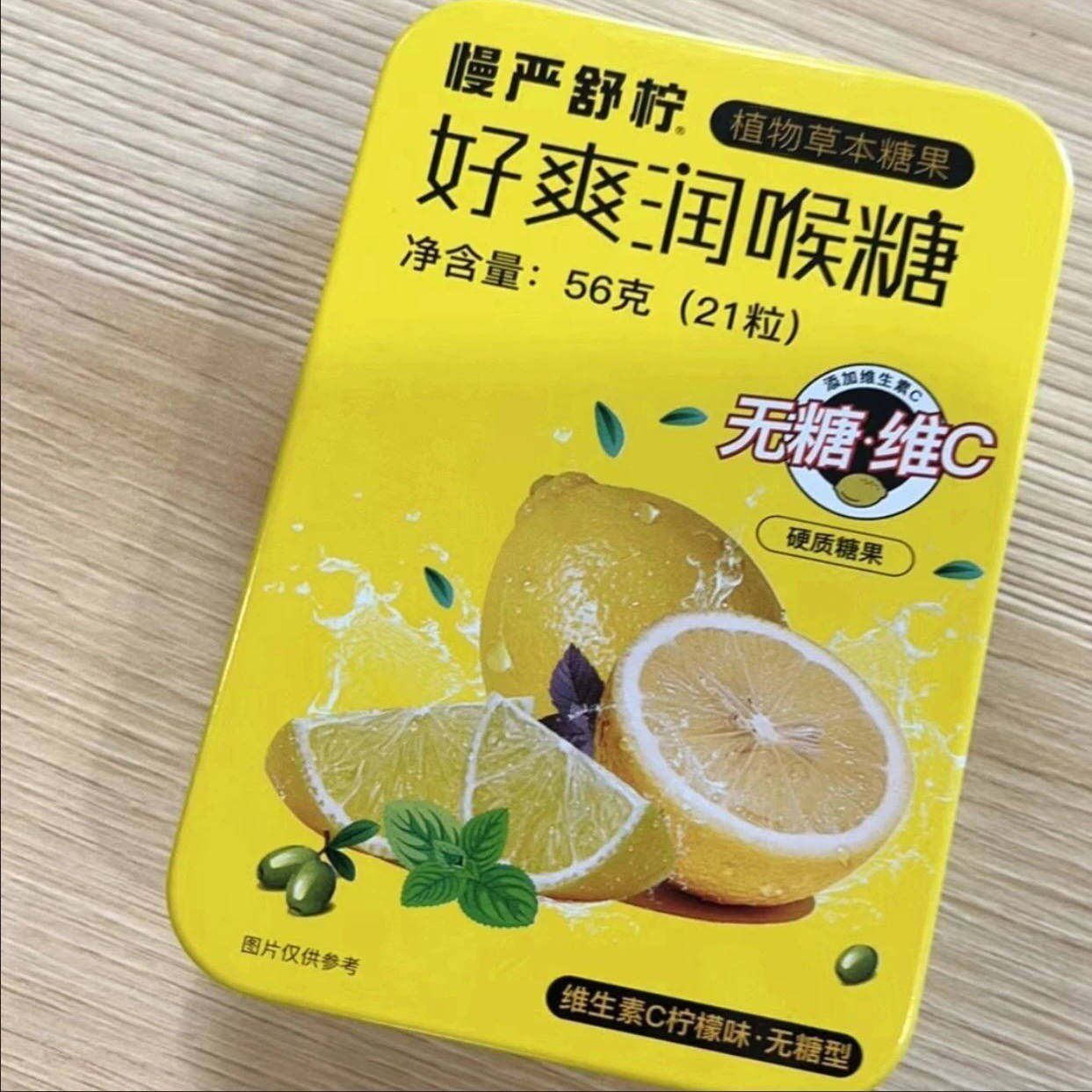 新货慢严舒柠56g无糖维C润喉糖胖大海含片送老师主播糖果VC硬糖正