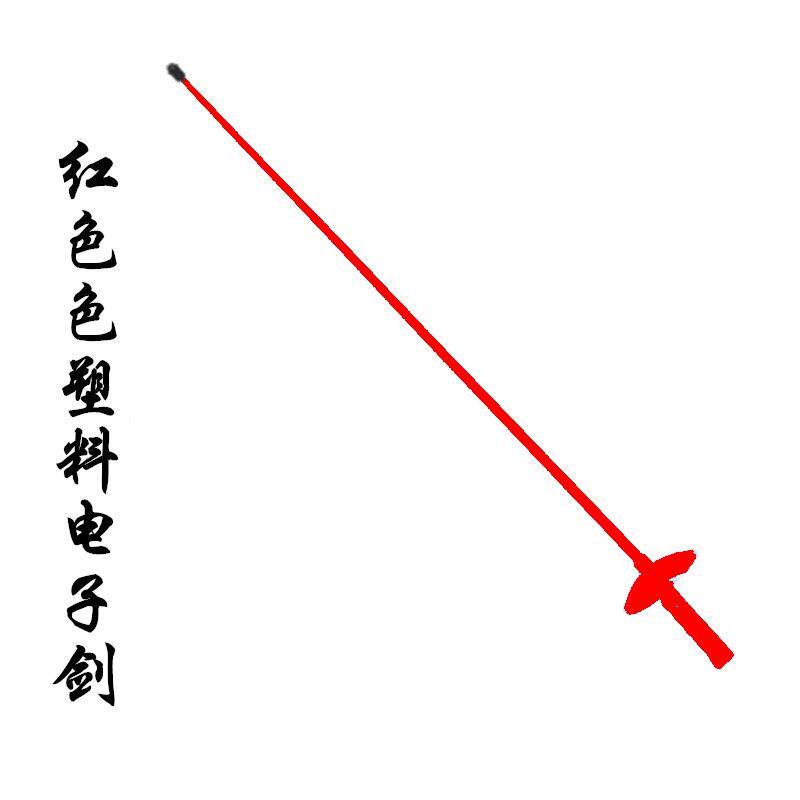 击剑器材儿童塑料电子剑刺中有响声