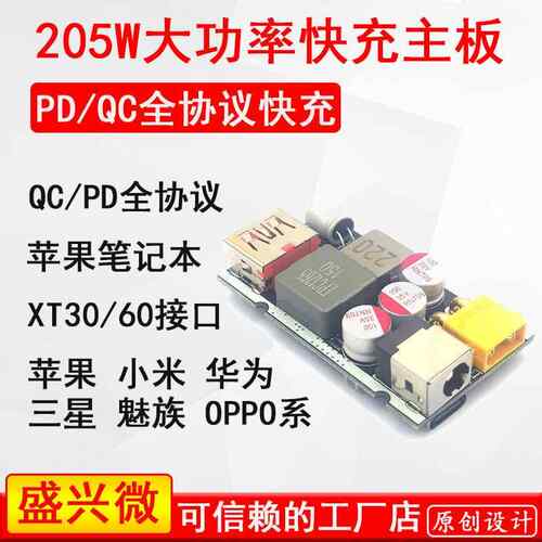 全协议205W快充充电模块无人机接口PD/QC3.0/4.0/4.0+/5.0/VOOC