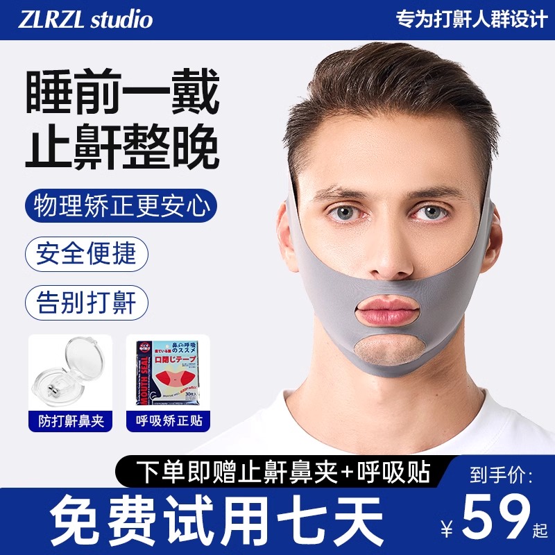 阻鼾器矫正带防止睡觉打呼噜矫正神器成人儿童睡觉防打鼾止鼾绷带