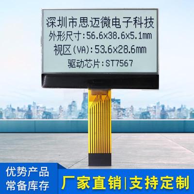 12864-469 COG液晶显示屏LCD模块 ST7567驱动SPI白底黑字FPC插接