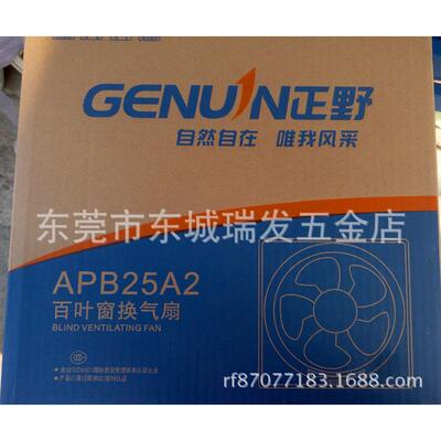 GENUIN正野换气扇6寸APB12超静型百叶排气扇半塑150MM