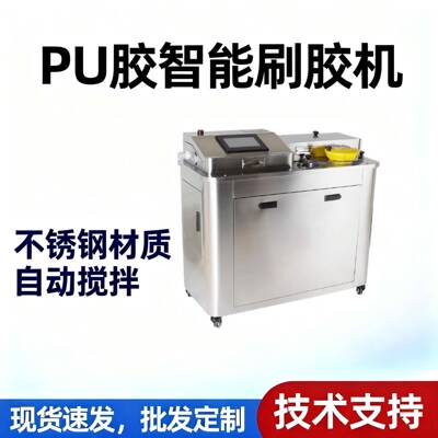 PU胶智能刷胶机多规格可选鞋子均可用鞋厂机械设备