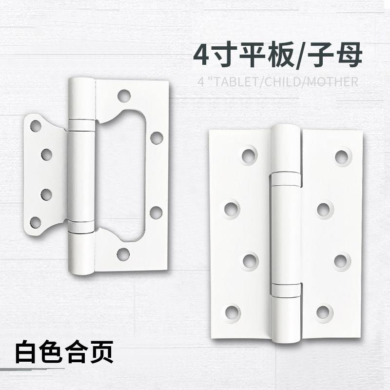 白色平板子母合页4寸5寸加厚不锈钢室内门轴承卧室实木门平开活页