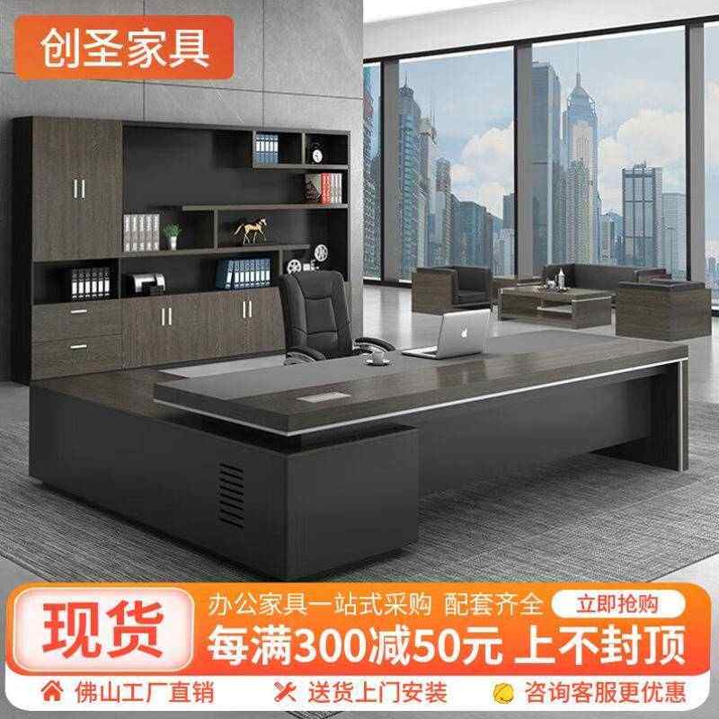 创圣办公家具桌办公桌椅组合现代简约板式大班台班桌办公室主