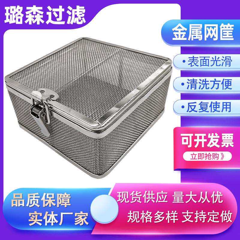 金属清洗篮过网格清篮滤篮网网框洗网格收纳筐不锈钢金PHW属网筐