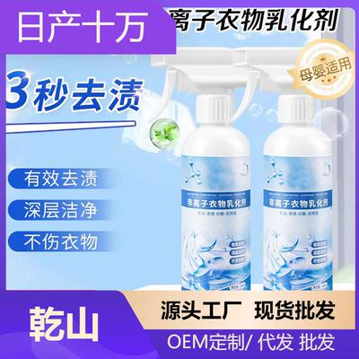 Non-ionic clothing emulsifier, powerful stain remover for wh