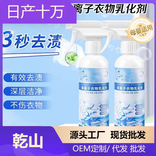 Non-ionic clothing emulsifier, powerful stain remover for wh