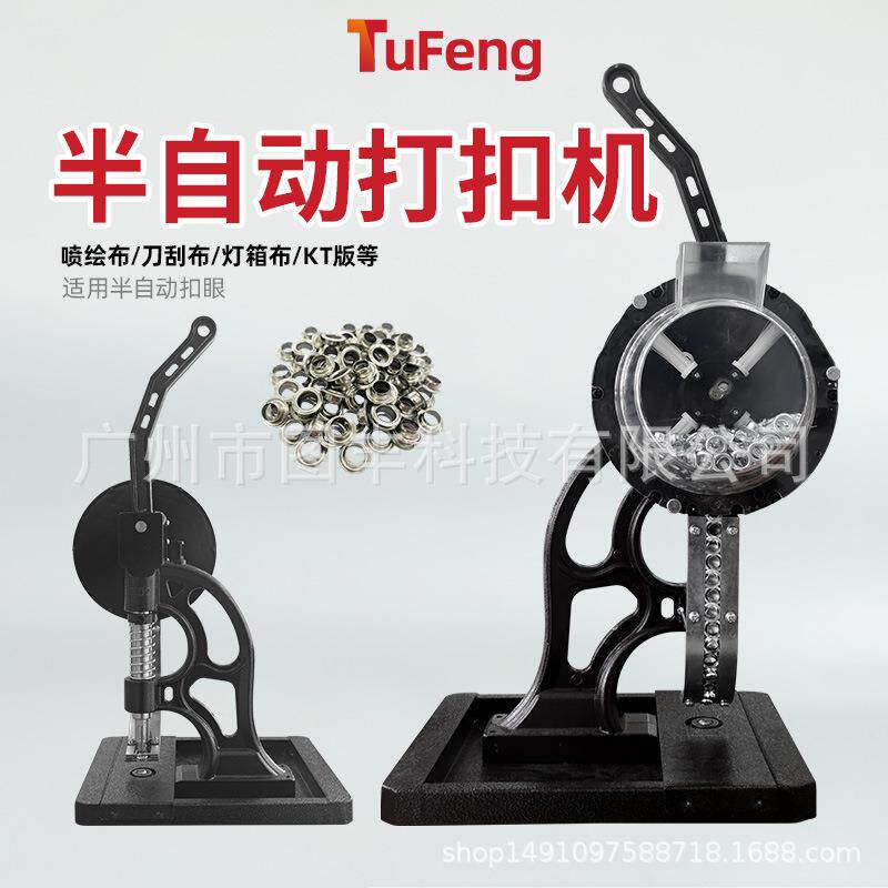 半自动打扣机喷绘布广告材料板材扣眼机广告工具扣眼套装钉扣设备