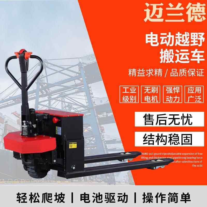 电升手降全电动越野搬运车液压装卸工地叉车2吨地牛仓库吨托盘车,搬运/仓储/物流设备,其他起重搬运设备,淘宝优惠券,粉丝福利购,淘宝优惠卷