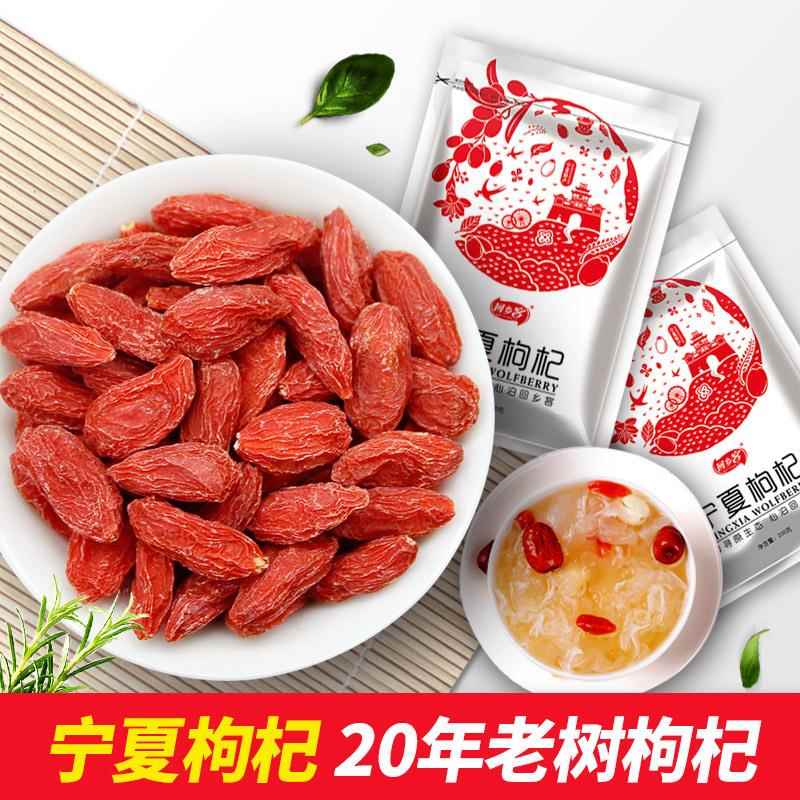 宁夏枸杞子枸杞头茬 新货大颗非黑枸杞泡茶泡酒