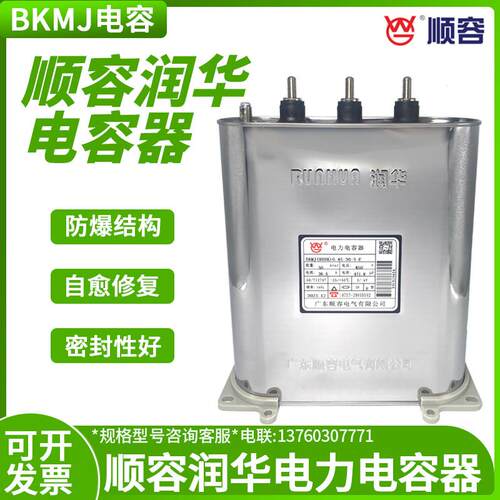 原装正品润华电容器BKMJ 415V 450V 15KVAR 30K20K40K25k顺容电气