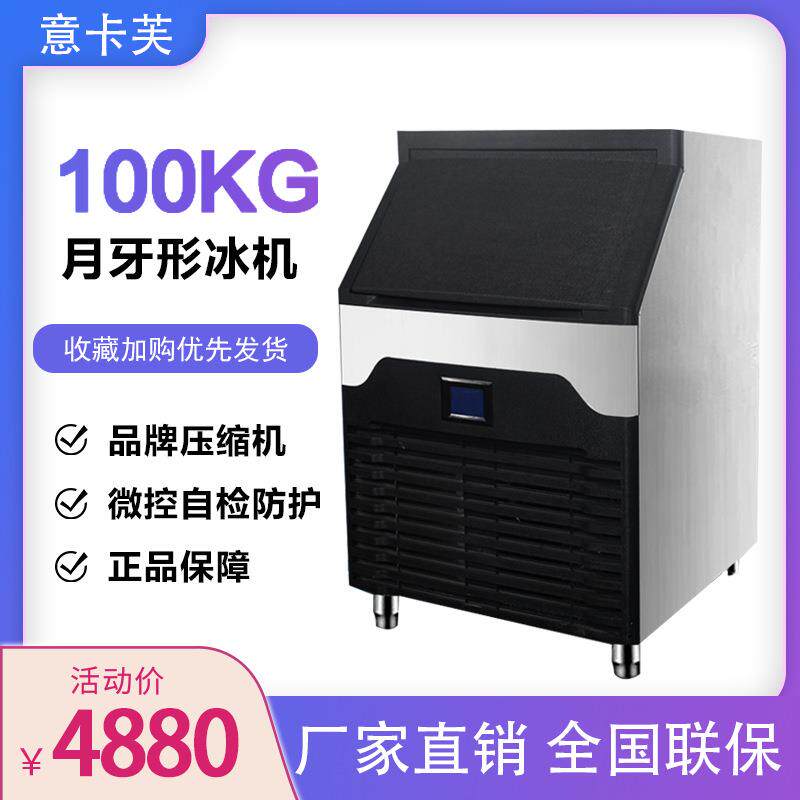 科酷制冰机商用80kg月牙160Y制冰机奶茶店酒吧全自动冰块机