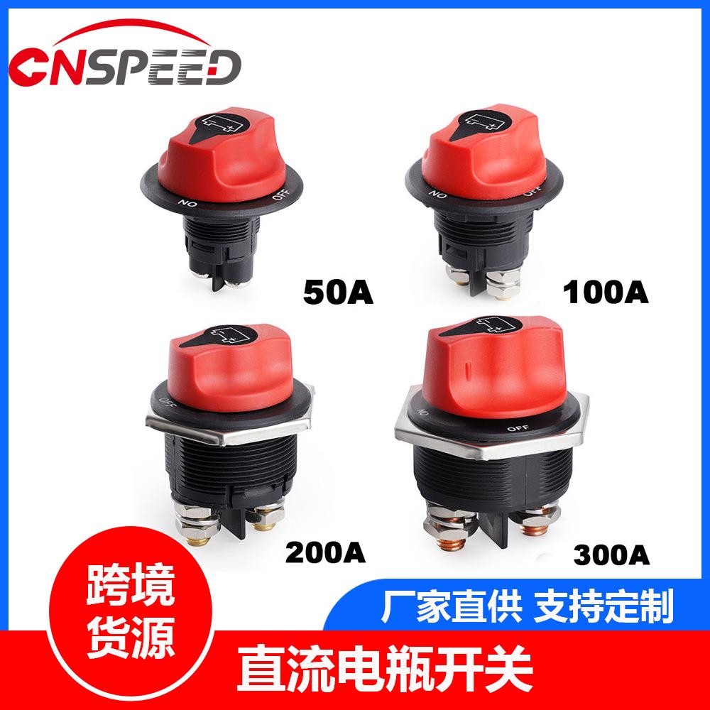 黑色盖不可拆卸直流电瓶开关50A/100A/200A/300A汽车房车电池开关