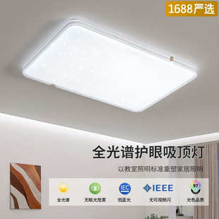 严选 流行大灯具led吸顶灯全光谱护眼客厅灯现代简约大气主灯