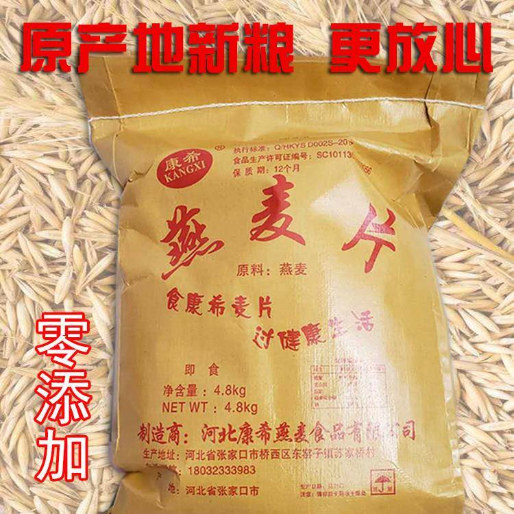 9.6斤原产地大包装康希牌燕麦片即食快熟免煮早餐冲泡饮料无添加