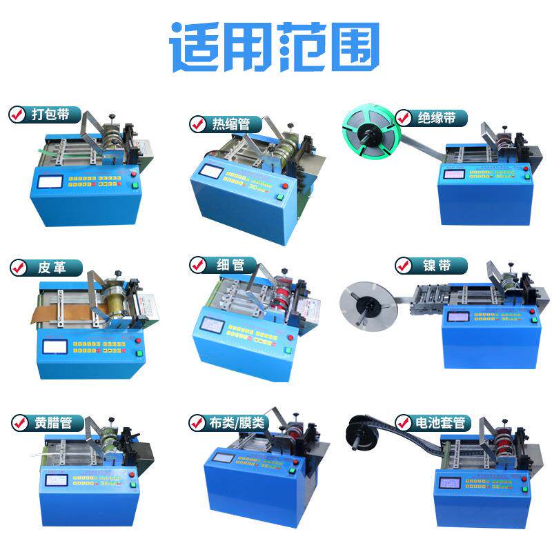 厂家直销黄腊管热缩管裁切机布料绝缘带切断机全自动小型切管机