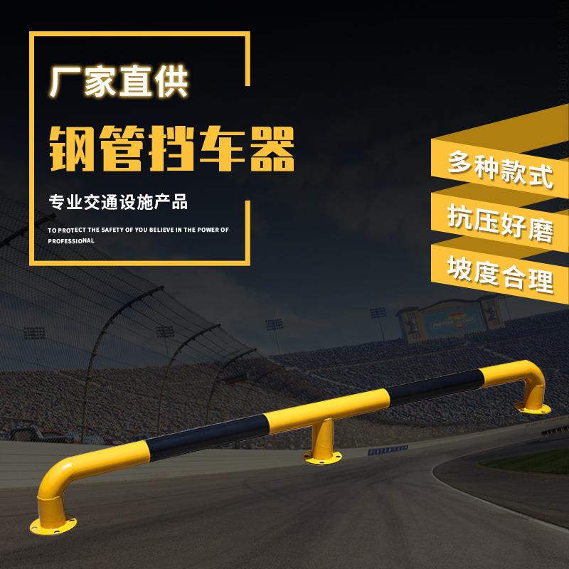 室外车位停车器钢管车轮挡车器挡车条防撞U型挡车杆停车位车档防