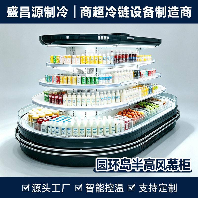风幕柜商超敞开式饮料酒水冷藏展示柜椭圆环岛四面开放立式风幕柜