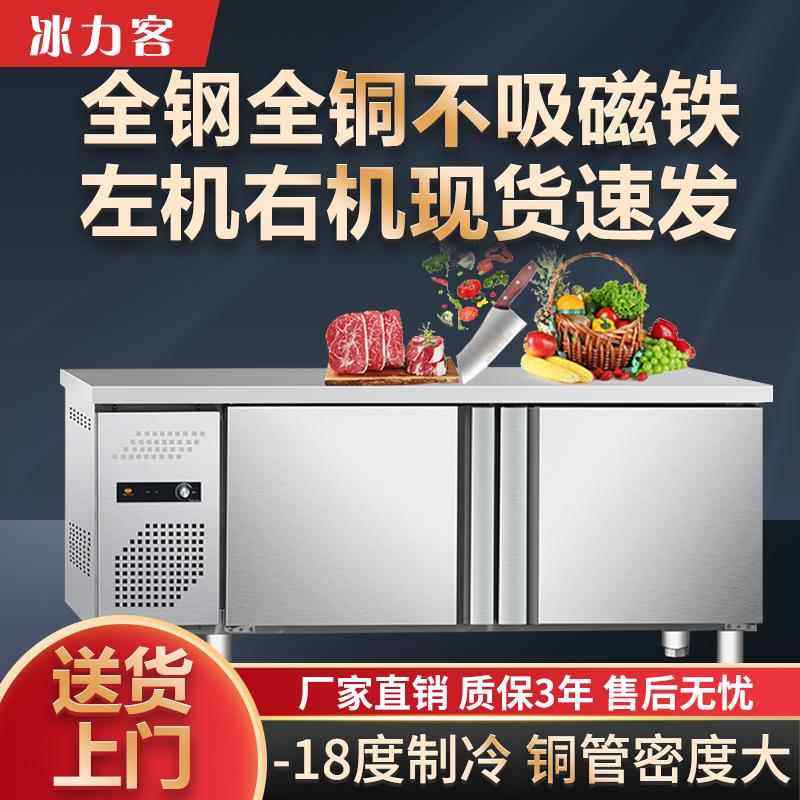 广州品质之选：冷藏工作台商用冷冻柜双温冰箱平冷冰柜卧式保鲜不锈钢厨房操作台，￥1332，打造高效厨房空间