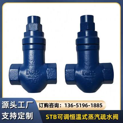 STB-16C可调恒温式蒸汽疏水阀铸钢热静力内螺纹疏水阀