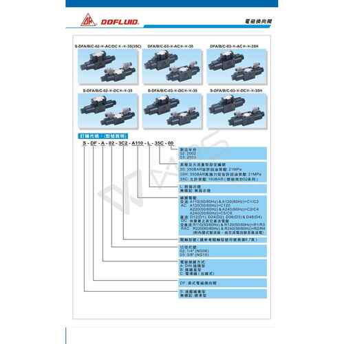 台湾东峰 DOFLUID电磁阀DF/DFB-03-3-C5DC24V35C A220V-AMJQ A110