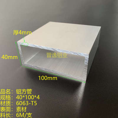 铝合金方管40*100*4矩形方通 硬质国标方管40x100x4空心方管型材