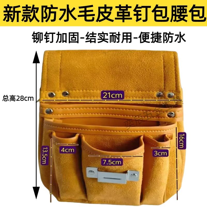 耐磨皮革腰包式电工木工工具包钉子收纳可携式神器钉子兜