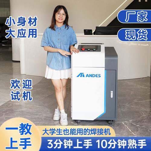 安第斯手持激光焊接机金属薄板风管圆管不锈钢铝合金定制电焊机