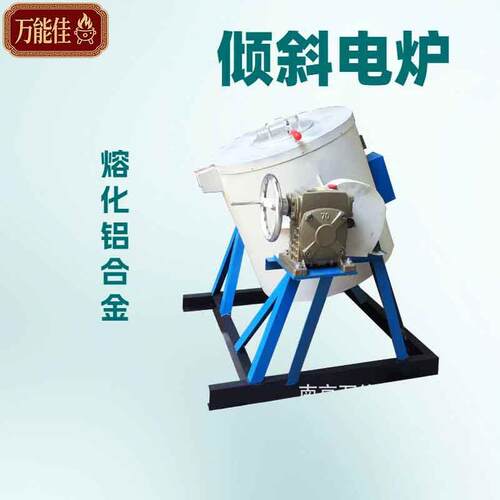 小型倾斜坩埚熔铝炉实验高温电炉化铝800度可调南京佳厂工业