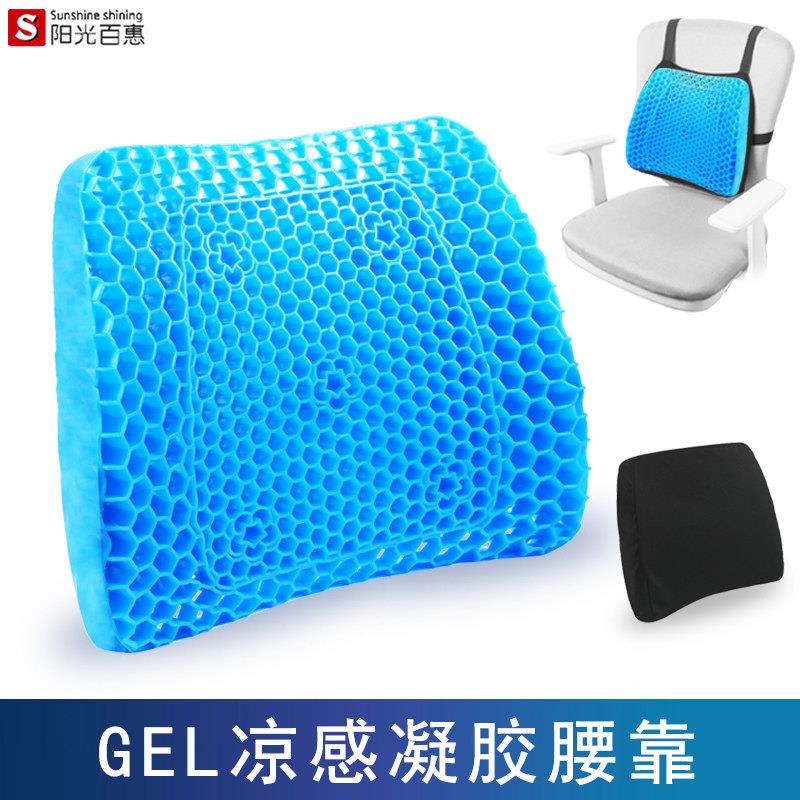 凝胶腰靠凳子椅子蜂窝夏季舒适办公室护腰垫靠垫教室宿舍用腰靠垫