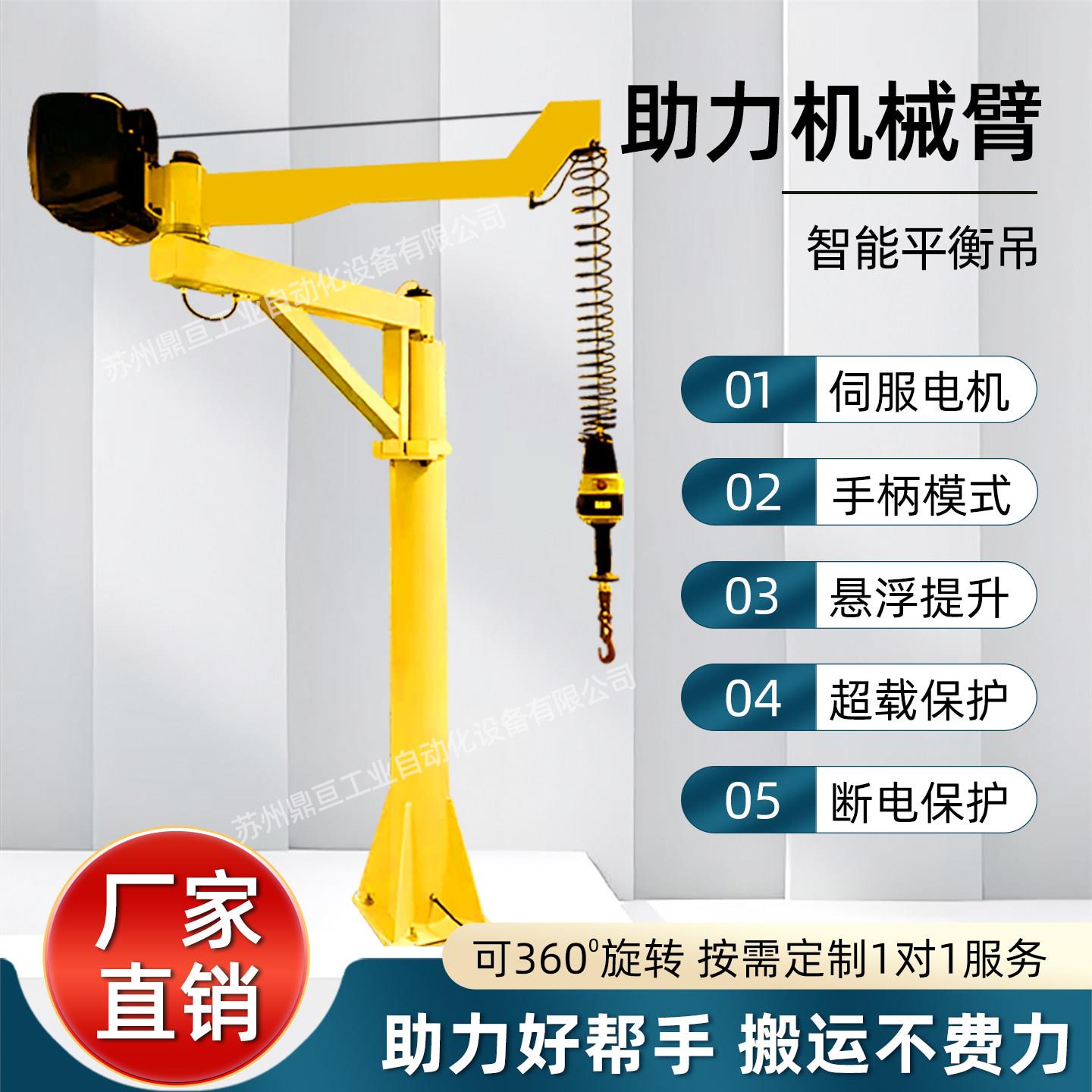 小型助力搬运智能平衡吊悬浮提升机摇臂升降电动吊车助力机械手臂
