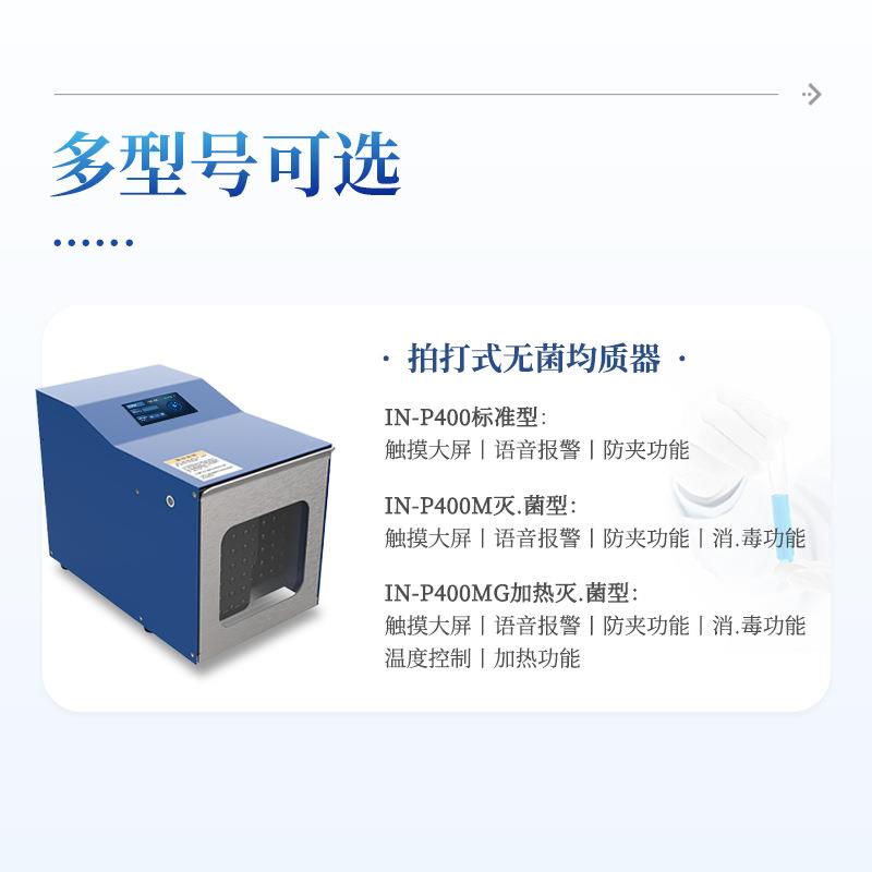 无菌均质器拍打式均质机拍击匀浆机食品微生物组织捣碎分散分析仪