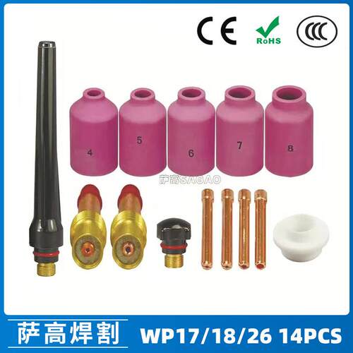 氩弧焊枪配件套装WP-17/18/26焊枪配件钨极夹瓷嘴导流件14PCS