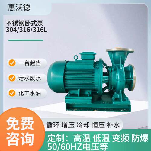 30kw不锈钢增压泵零下低温冷冻水液体乙二醇化工管道循环水泵变频