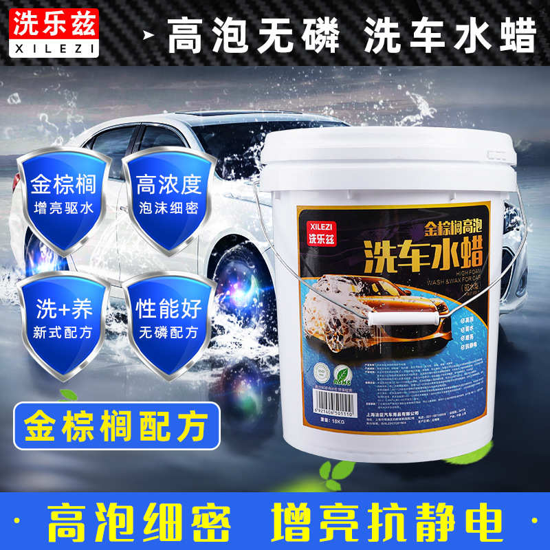 洗乐兹车身清洗剂家用汽车高泡除污洗车蜡强效清洁不伤车洗车水蜡