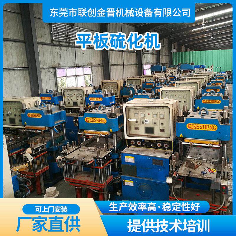 二手新劲力平板硫化机 硅橡胶热压成型硫化机 电热式水冷硫化机厂