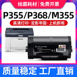 适用富士施乐P355D粉盒p355db m355df打印机墨盒 DocuPrint
