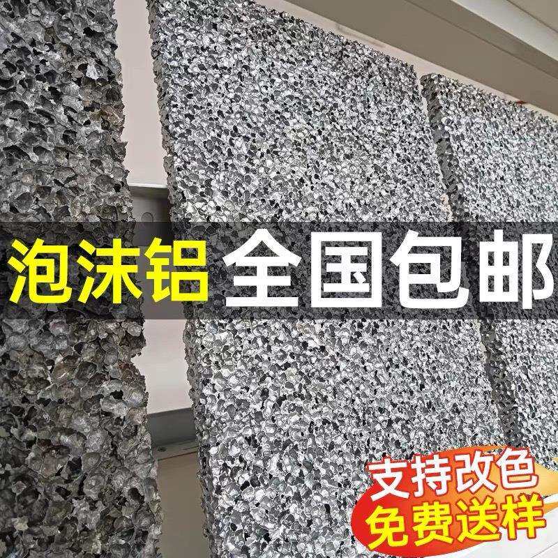 透光泡沫铝板开孔闭孔蜂窝发泡铝板星空顶隔断艺术墙防火吸音材料