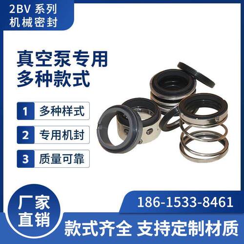 2BV水环式真空泵专用机械密封多种款式可选水环泵配件水封密封