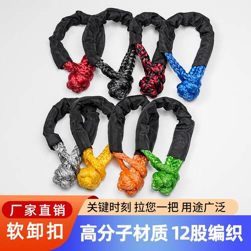 汽车拖车绳挂钩车用牵引耐磨耐拉软卸扣道路救援拖车绳应急扣