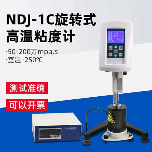 上海方瑞布氏旋转粘度计高温粘度计NDJ-1C热熔胶沥青石蜡高温熔融