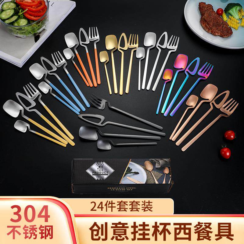 跨境304餐具不锈钢挂杯餐具勺子 个性创意挂壁勺西餐刀叉勺24件套