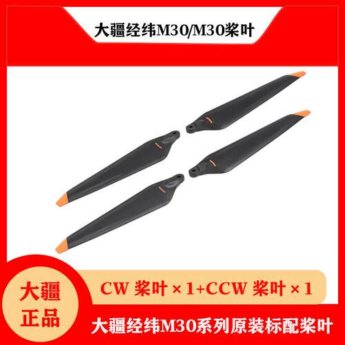 大疆经纬M30T原装桨叶经纬M30无人机大疆机场1无人机桨叶叶片